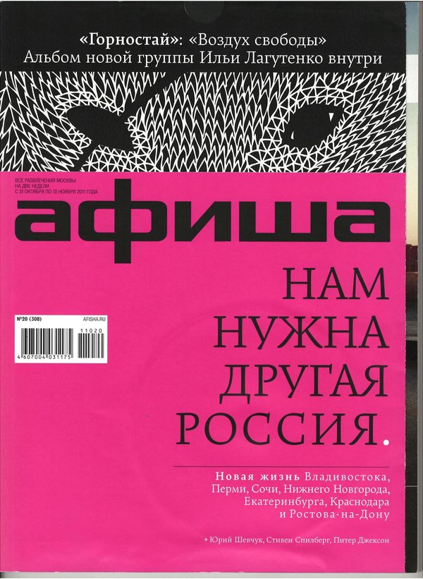 Обложка № 20 (308)